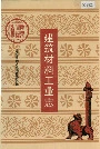 建筑材料工业志
