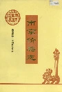 南京价格志