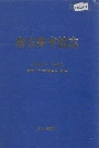 南京图书馆志