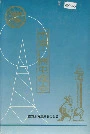 南京广播电视志