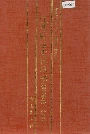 江苏财政史料丛书（第三辑第一分册）