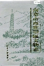 南京市雨花台区文物志