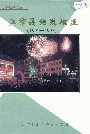 江宁县施政概况
