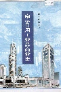 南京日用工业品商业志