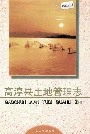 高淳县土地管理志