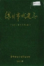 徐州市城建志