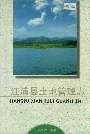 江浦县土地管理志