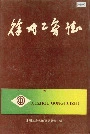 徐州工会志