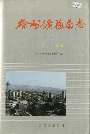 徐州矿务局志上卷