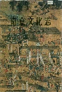南京文化志上册