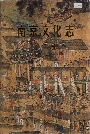 南京文化志下册