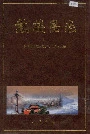 鼓楼区志下