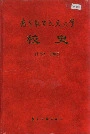 南京航空航天大学校史