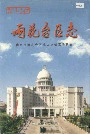 雨花台区志