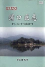 浦口区志