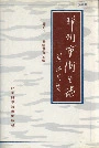 邳州市卫生志