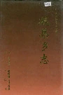 魏集乡志