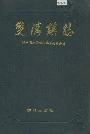 双沟镇志