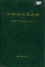 连云港市卫生志