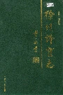 徐州体育志