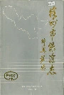 徐州市保险志