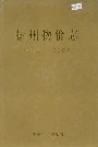 徐州物价志
