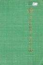 徐州市建筑安装工程总公司志