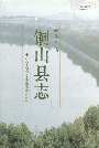江苏省铜山县志