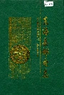 东海县邮电志