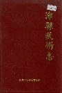 沛县武术志