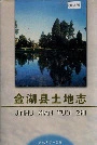 金湖县土地志