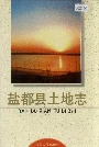盐都县土地志