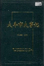 大丰市大事记