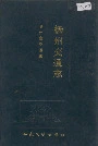 扬州交通志