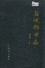 盐城邮电志