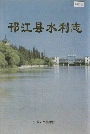 邗江县水利志