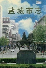盐城市志上