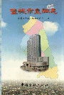 盐城市金融志
