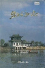 盐城县志
