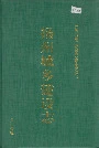 扬州城乡建设志