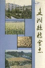 建湖县粮食志