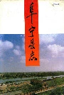 阜宁县志