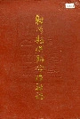 射阳县供销合作社志