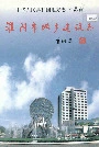 淮阴市城乡建设志