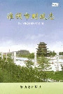 淮阴市财政志
