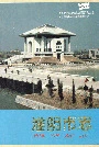 淮阴市志(上册)