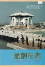 淮阴市志(中册)