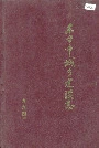 东台市城乡建设志