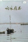 响水县志