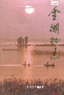 金湖县志